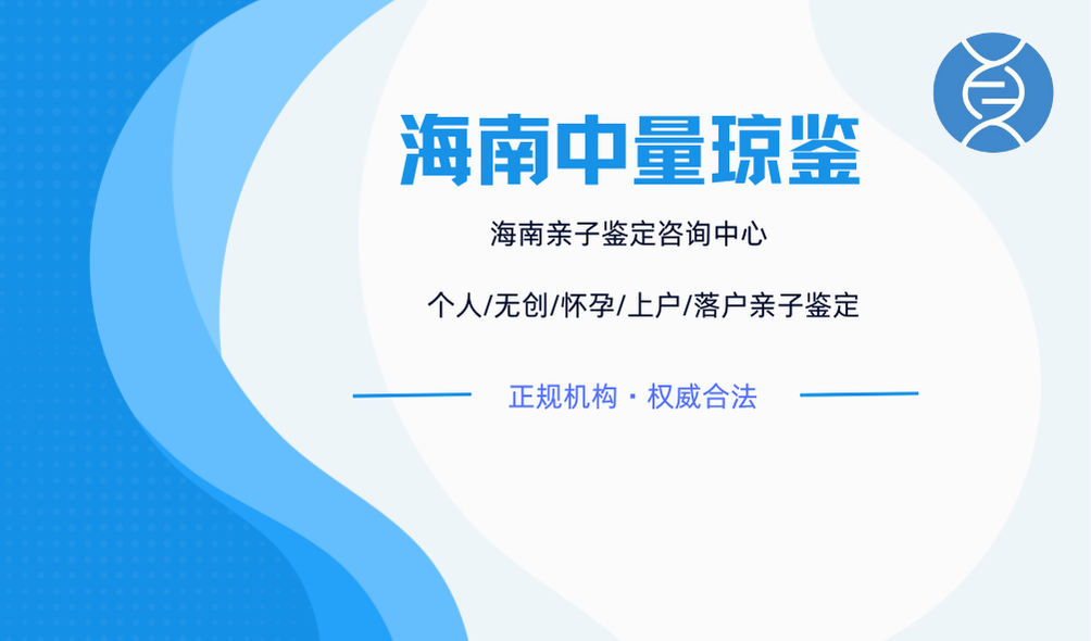 ?？诿捞m親子鑒定中心機構